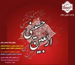 موکب واحد استانی ایلام جهت پذیرایی از زائرین اربعین حسینی (ع) 3