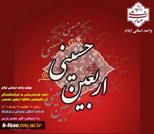 موکب واحد استانی ایلام جهت پذیرایی از زائرین اربعین حسینی (ع) 3