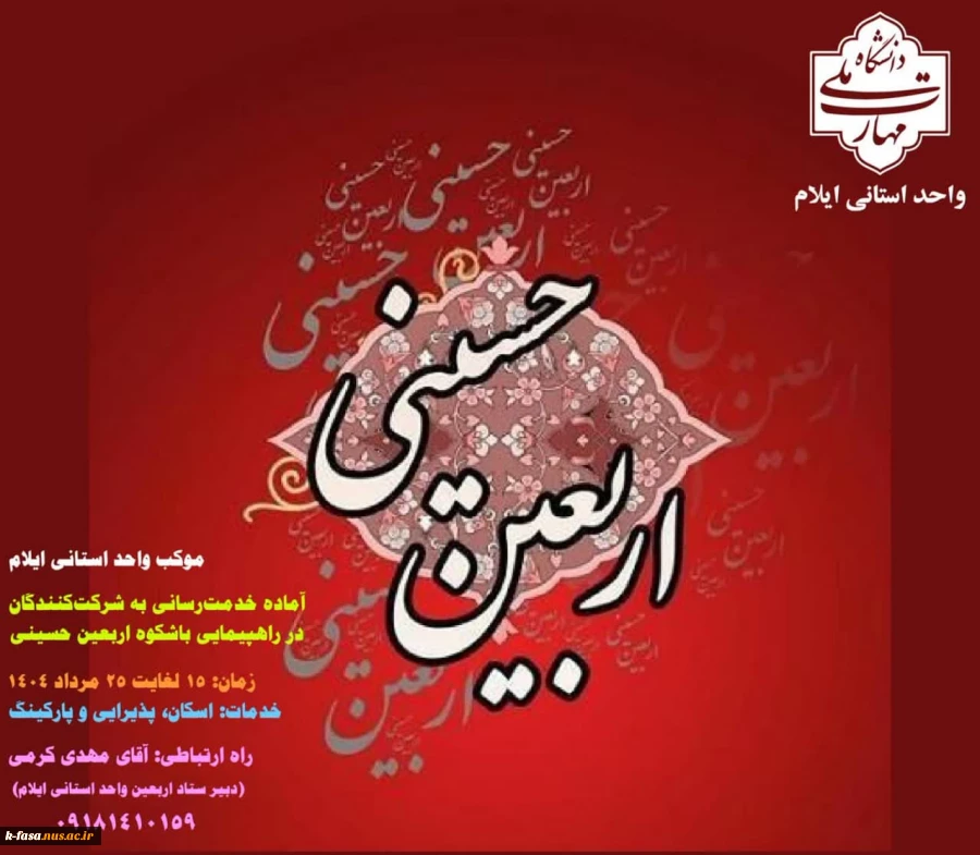 موکب واحد استانی ایلام جهت پذیرایی از زائرین اربعین حسینی (ع) 3