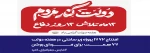 هفته دولت یادآور یک دولت مکتبی و مردمی و سالروز شهادت شهید رجایی و باهنر است . هفته دولت مبارک