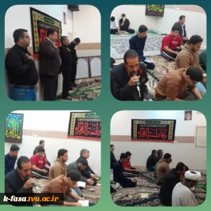 مراسم بزرگداشت شهادت حضرت فاطمه زهرا (س) همراه با دعای توسل در دانشگاه ملی مهارت -آموزشکده فسا