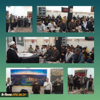 مراسم عزاداری و سوگواری ایام شهادت بزرگ‌بانوی دو عالم حضرت فاطمه زهرا (س) در آموزشکده پسران فسا