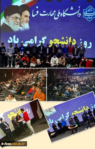 جشن روز دانشجو