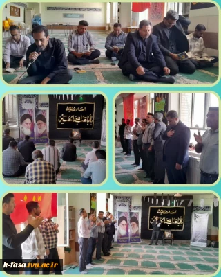 برپایی زیارت عاشورا و عزاداری در آموزشکده پسران فسا با محوریت گرامیداشت یاد و خاطره رهبر شهید امت