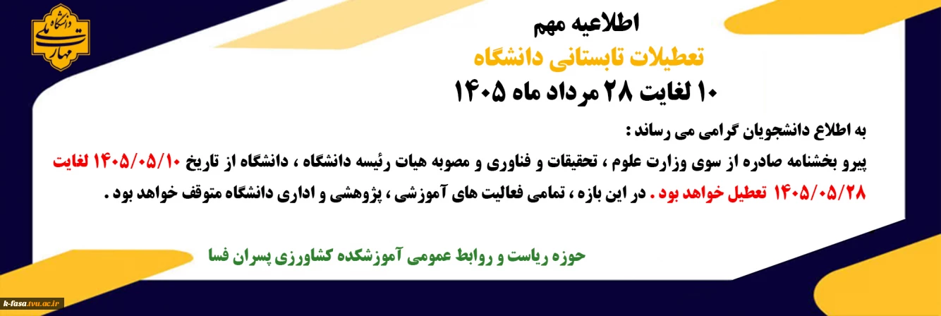 تعطیلات تابستان