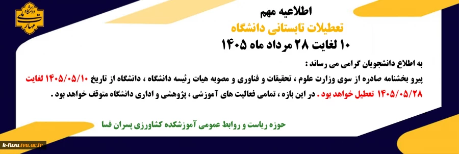 تعطیلات تابستان