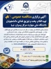 مناقصه عمومی یک مرحله ای تغذیه دانشجوئی واگذاری تهیه مواد اولیه ، مدیریت طبخ و توزیع غذای دانشگاه ملی مهارت فسا 2