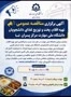مناقصه عمومی یک مرحله ای تغذیه دانشجوئی واگذاری تهیه مواد اولیه ، مدیریت طبخ و توزیع غذای دانشگاه ملی مهارت فسا