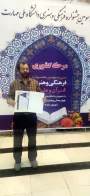 افتخارآفرینی دانشجوی آموزشکده ملی مهارت فسا در مرحله کشوری جشنواره قرآن و عترت
