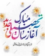 پیام رسمی رئیس دانشگاه ملی مهارت فسا  به مناسبت آغاز سال تحصیلی جدید